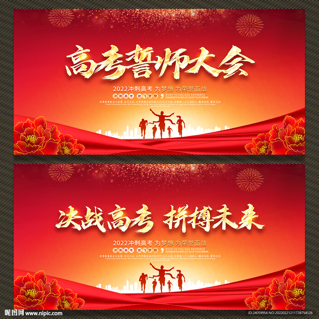 高考中考誓师大会