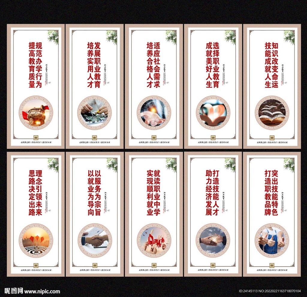 职业教育