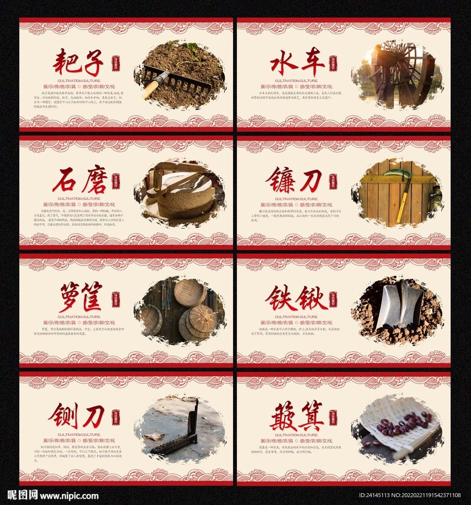 农耕文化