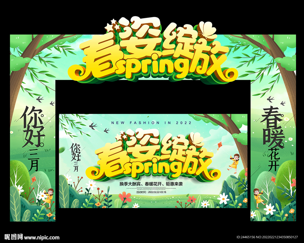 春天拱门