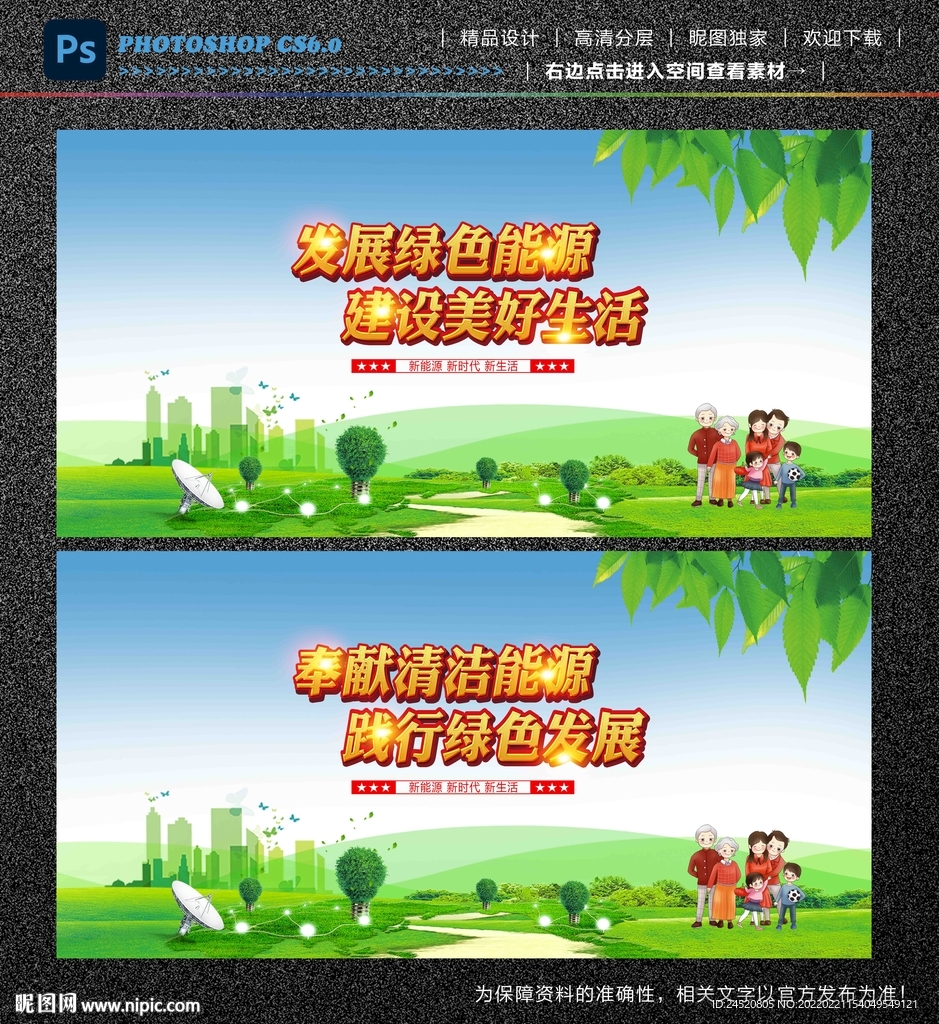 绿色能源