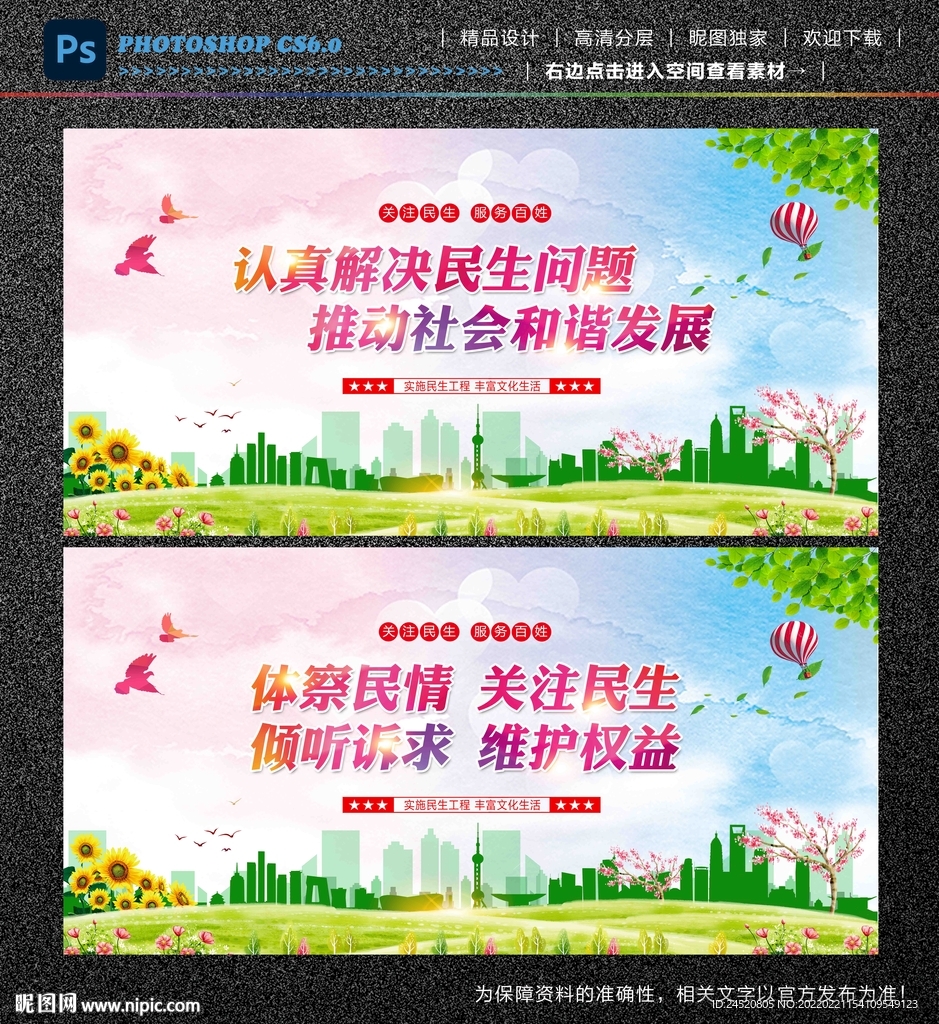 民生建设