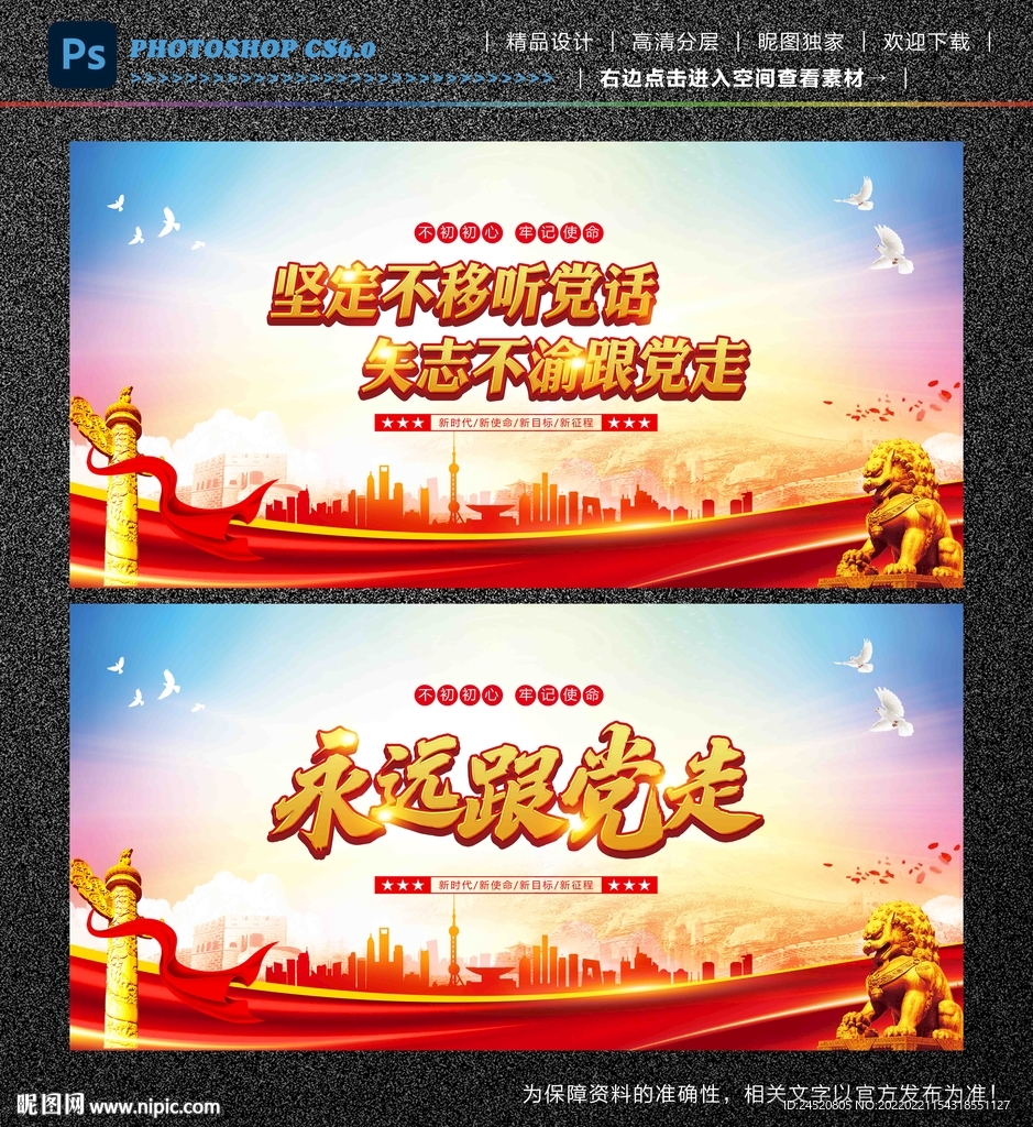 永远跟党走