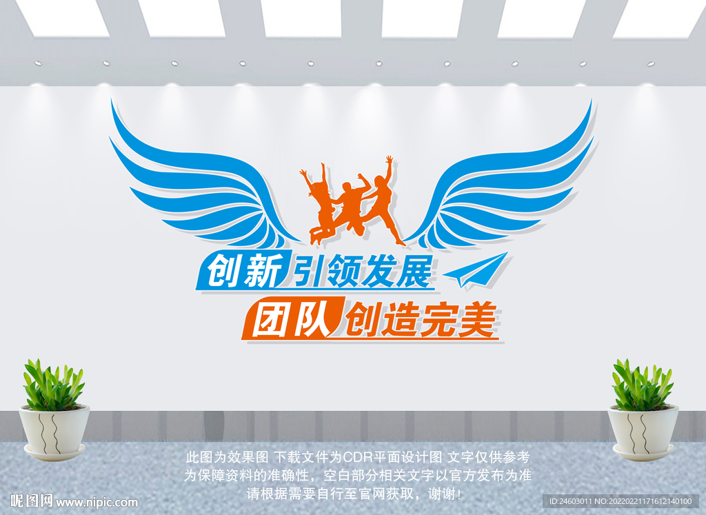 企业标语文化墙