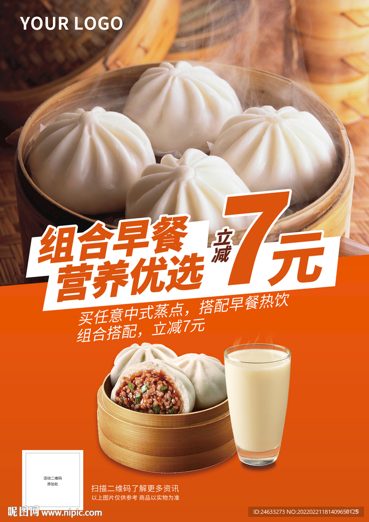 早餐海报
