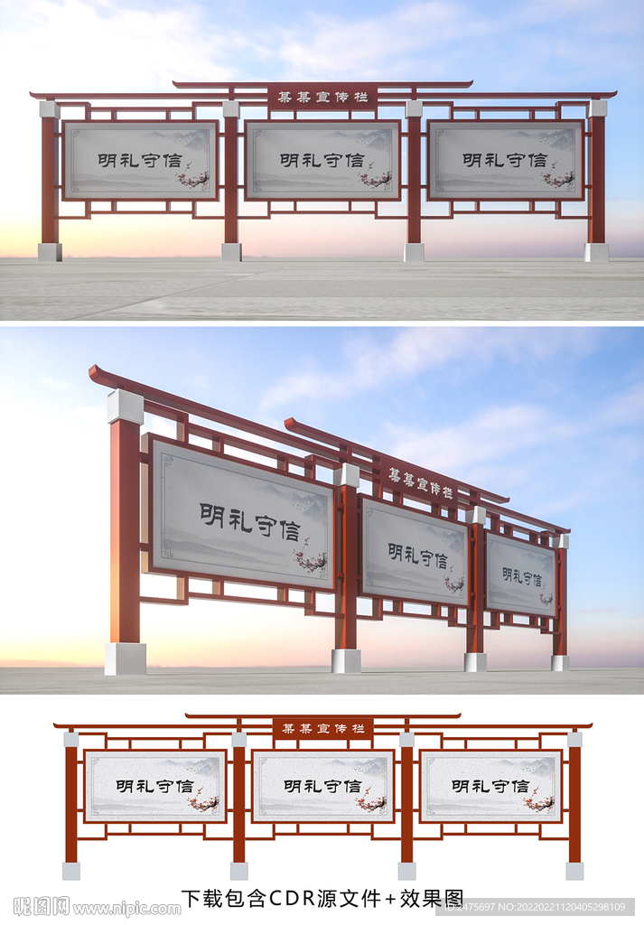 中式宣传栏