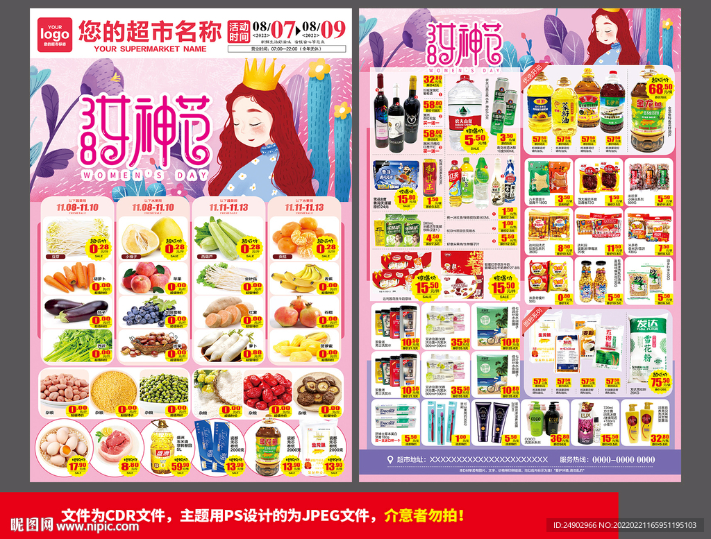 三八女神节DM单页