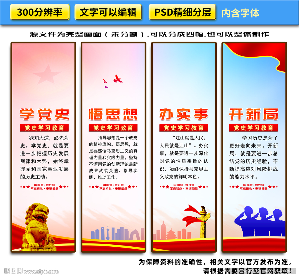 学党史