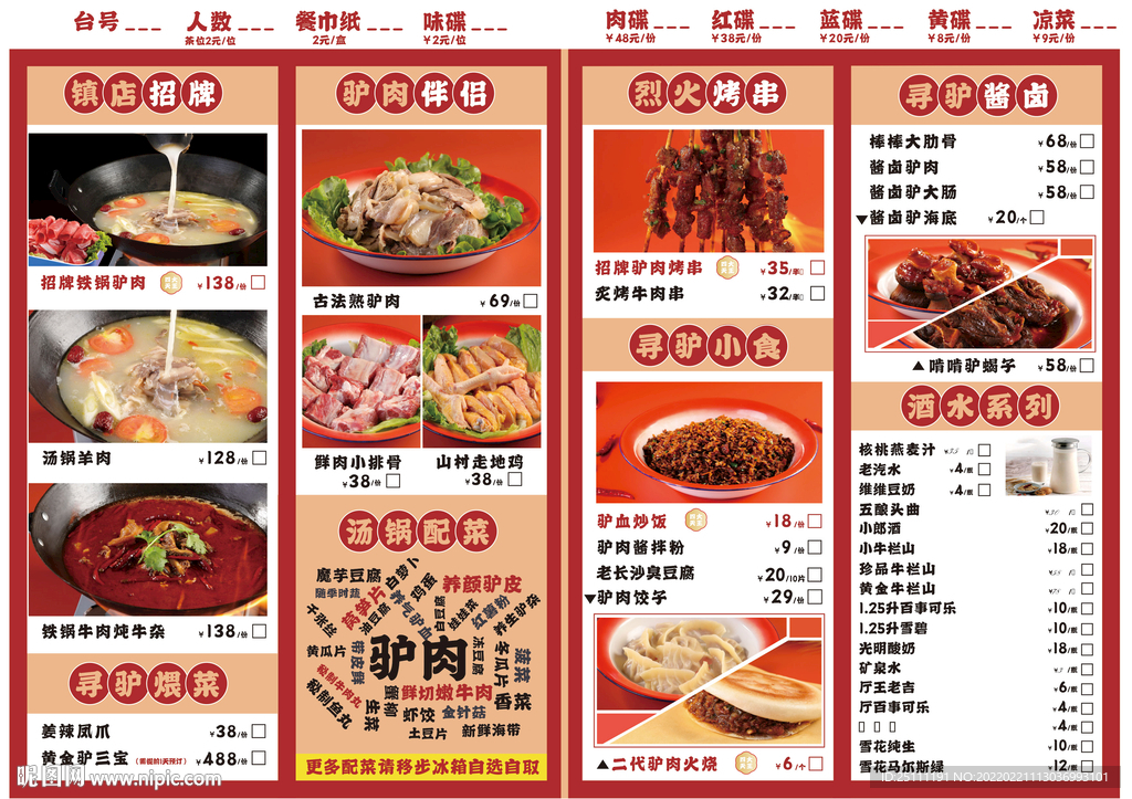 国潮餐厅菜单