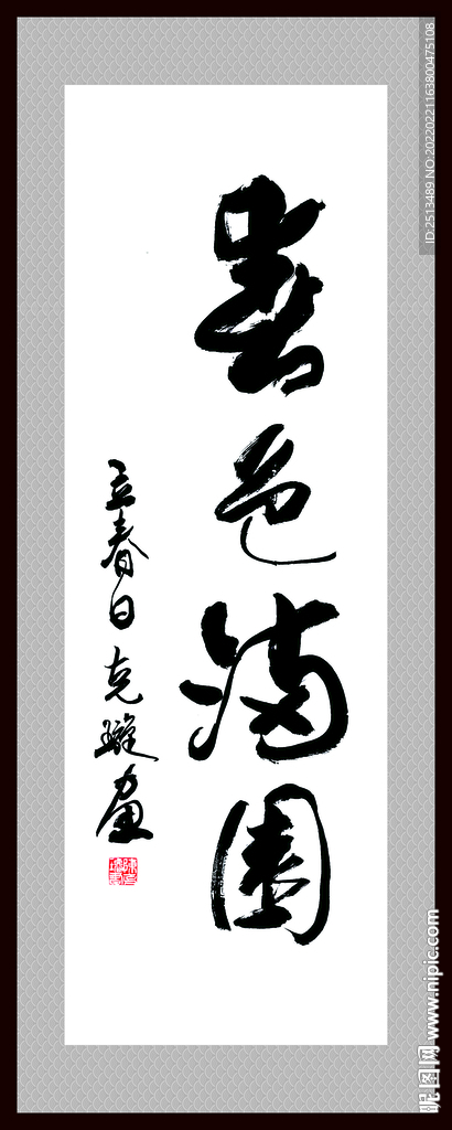 春色满园