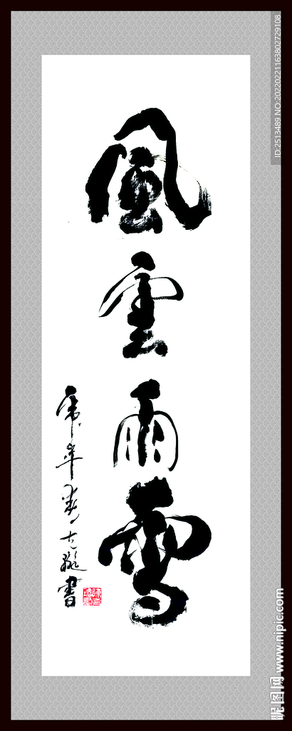 风云雨雪