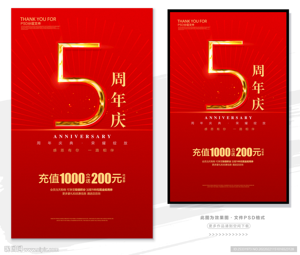 ５周年庆