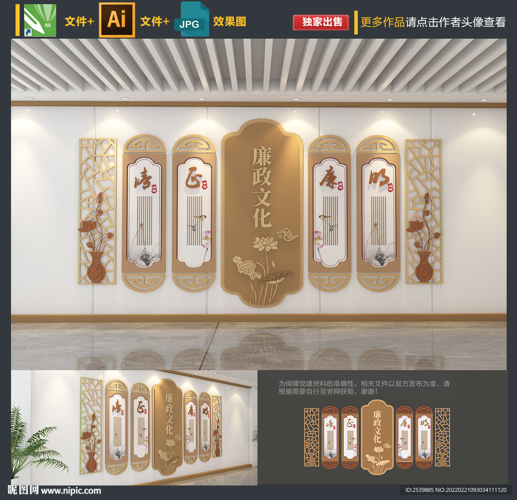 廉政文化墙