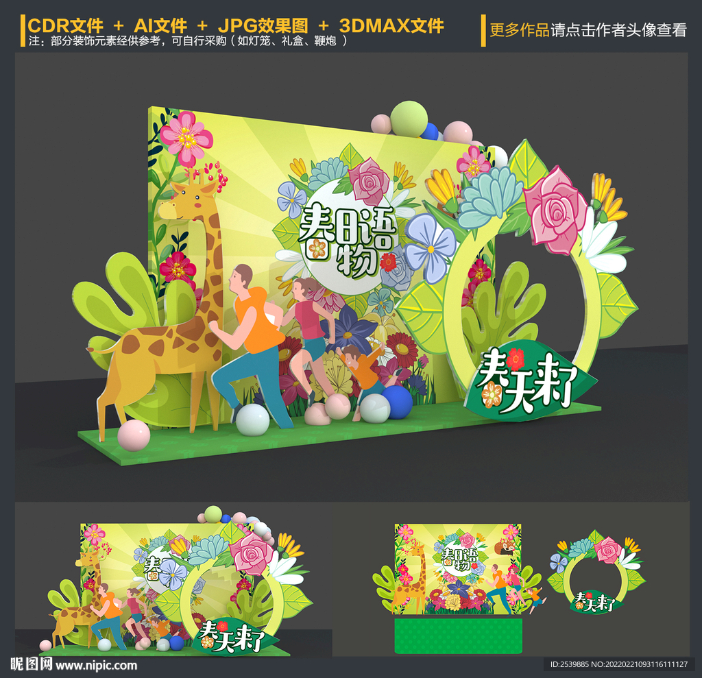 春天拍照区