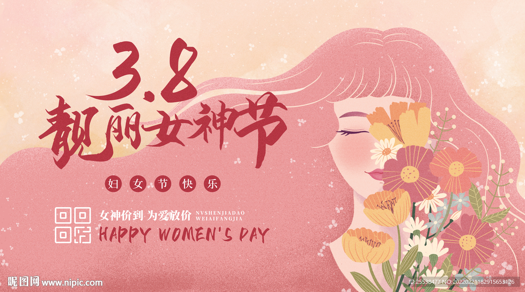 38女神节妇女节海报主画面