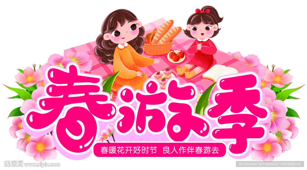 春游季吊旗