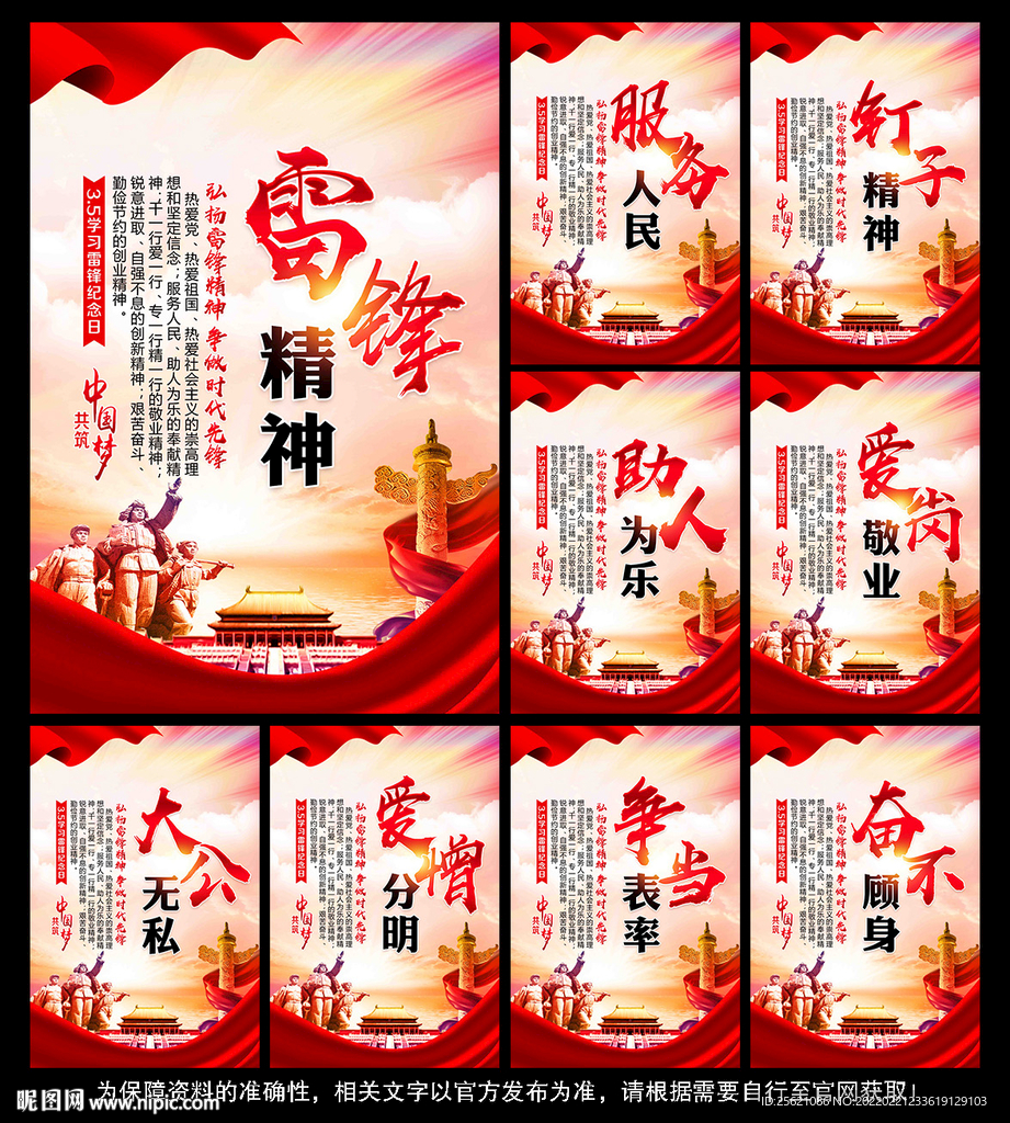 雷锋精神