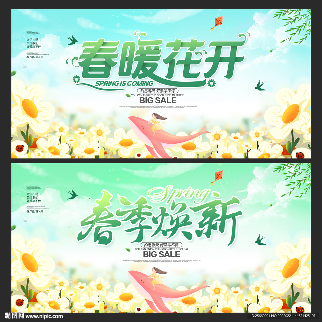 春天