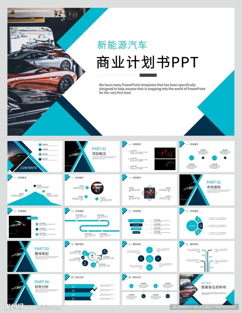 蓝色简约PPT