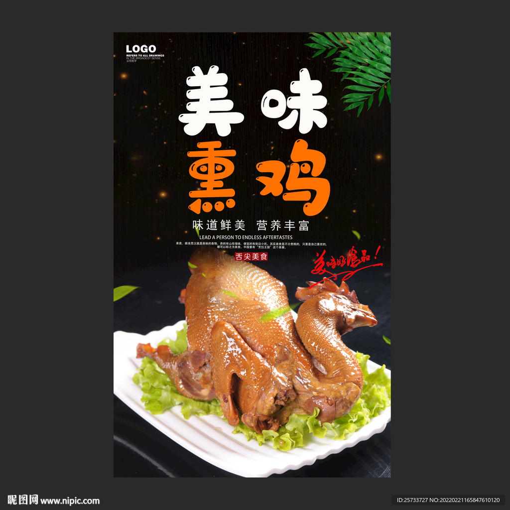 熏鸡