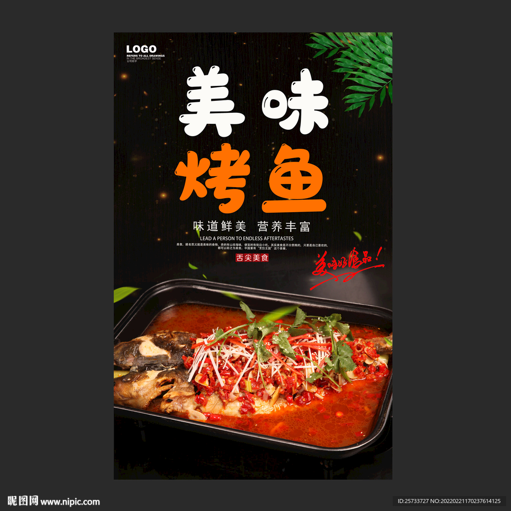 烤鱼