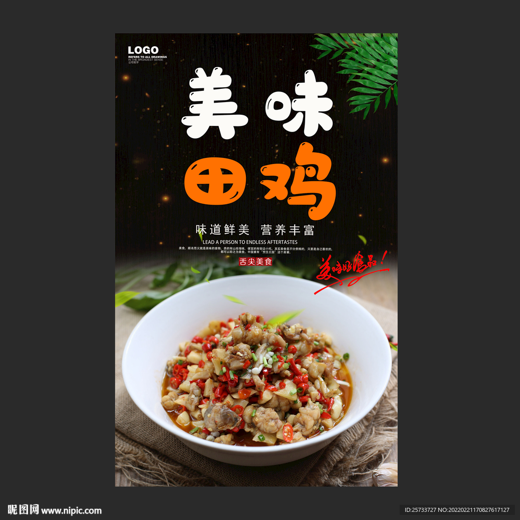 田鸡