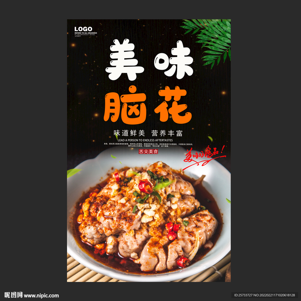 脑花