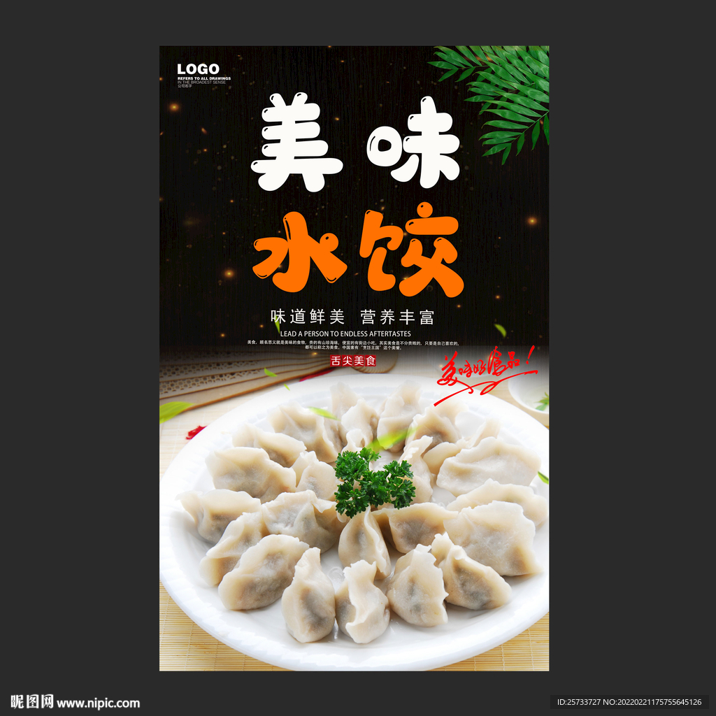 水饺