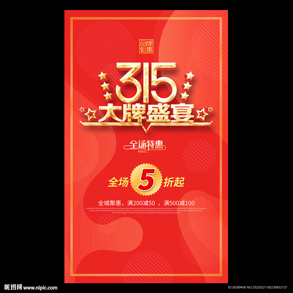 315促销海报