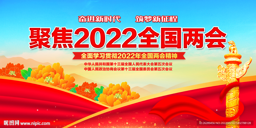 聚焦两会