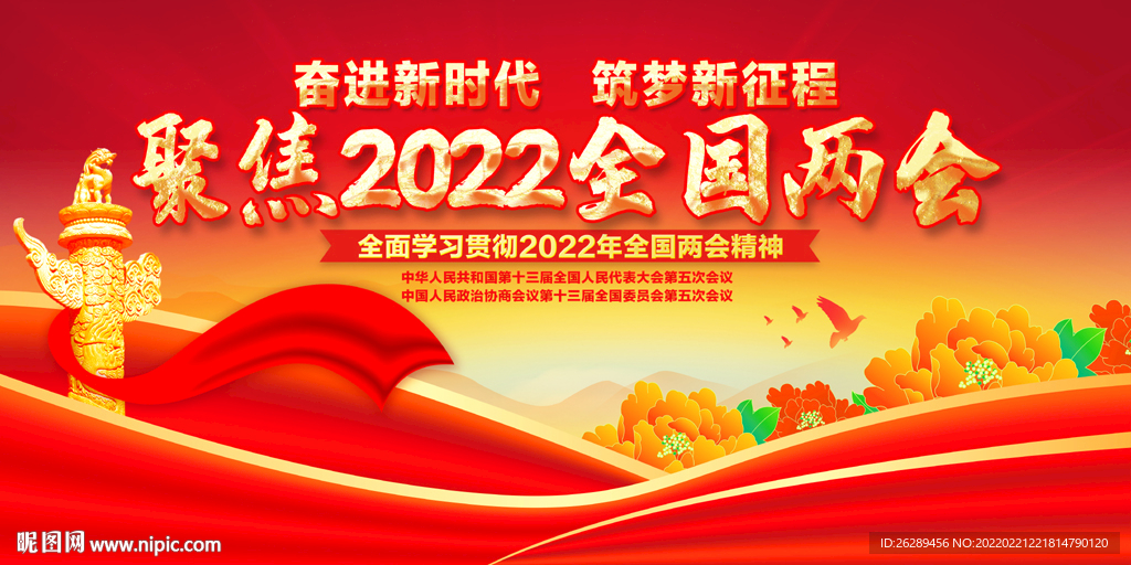 2022全国两会