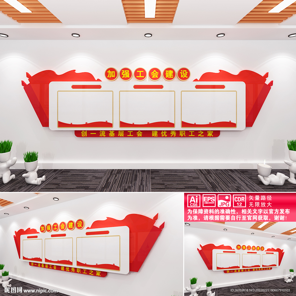 企业工会文化墙