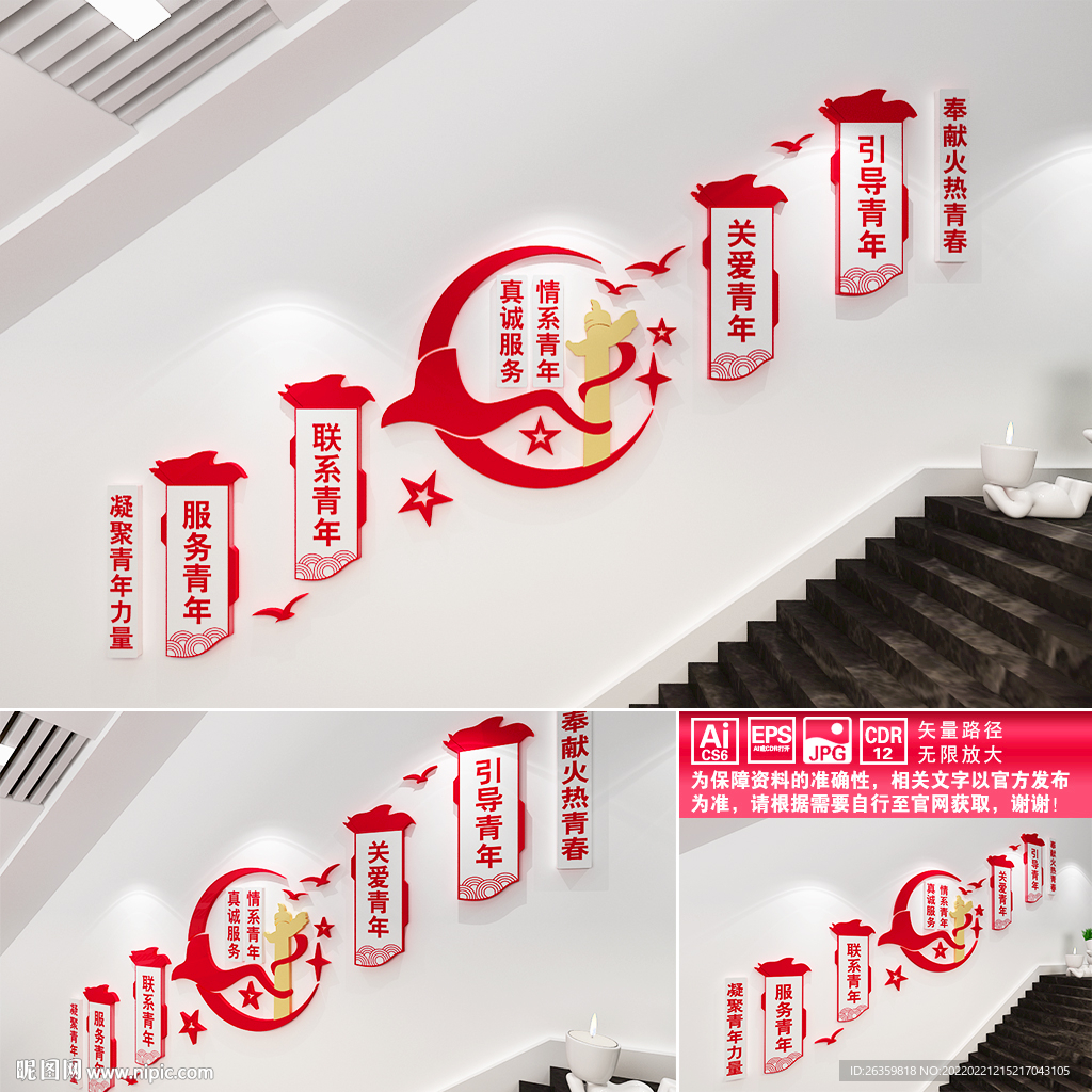 青年之家楼道文化墙