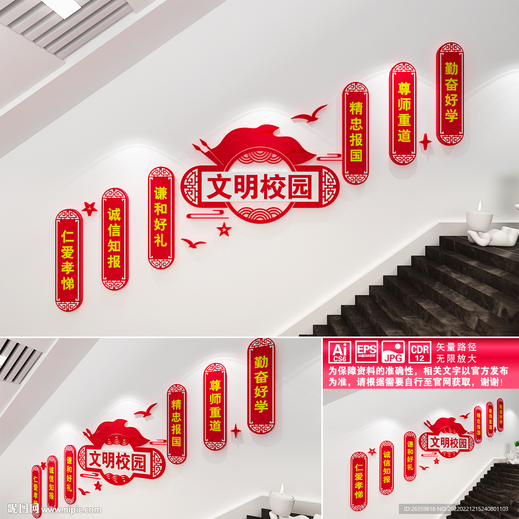 文明校园楼道文化墙