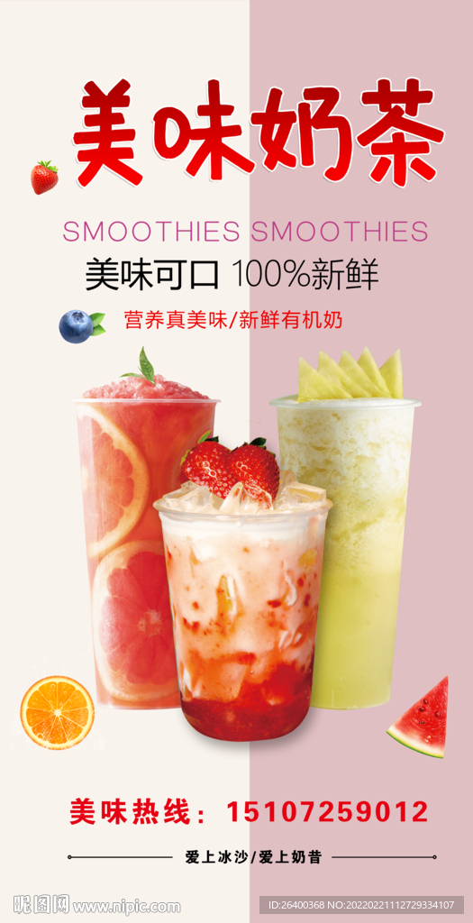 奶茶海报