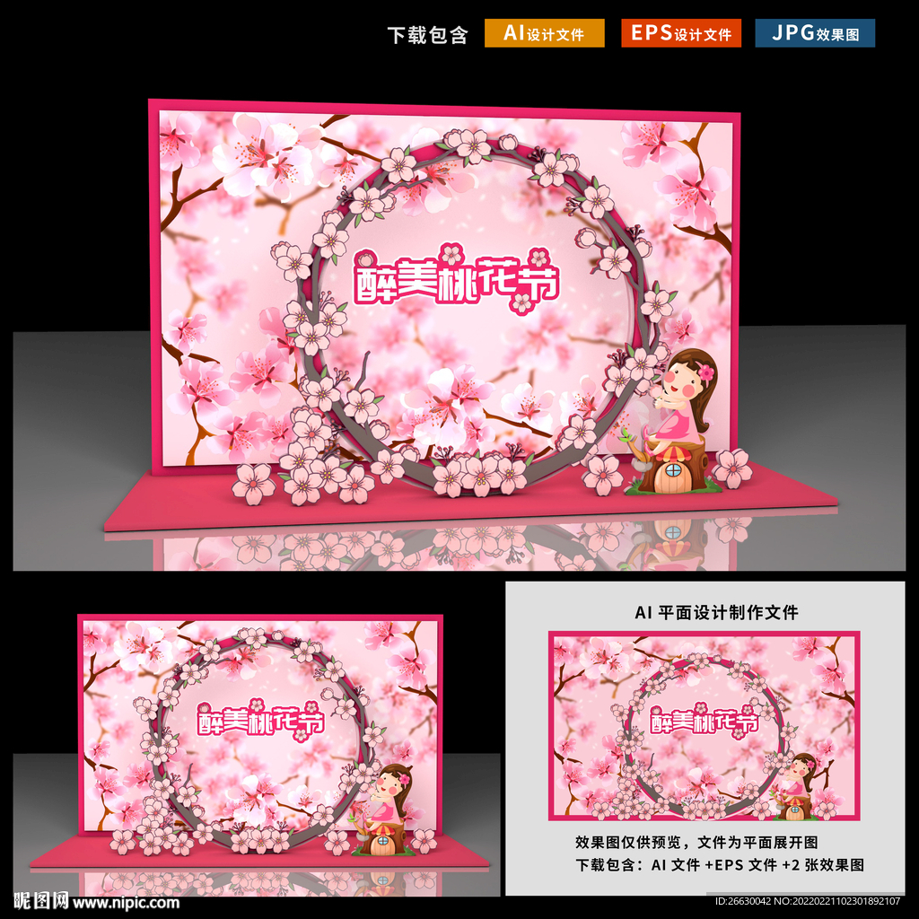 桃花节