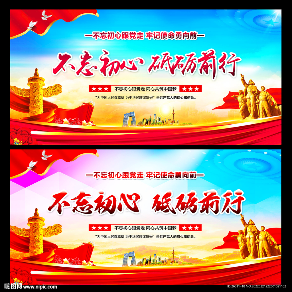 不忘初心砥砺前行