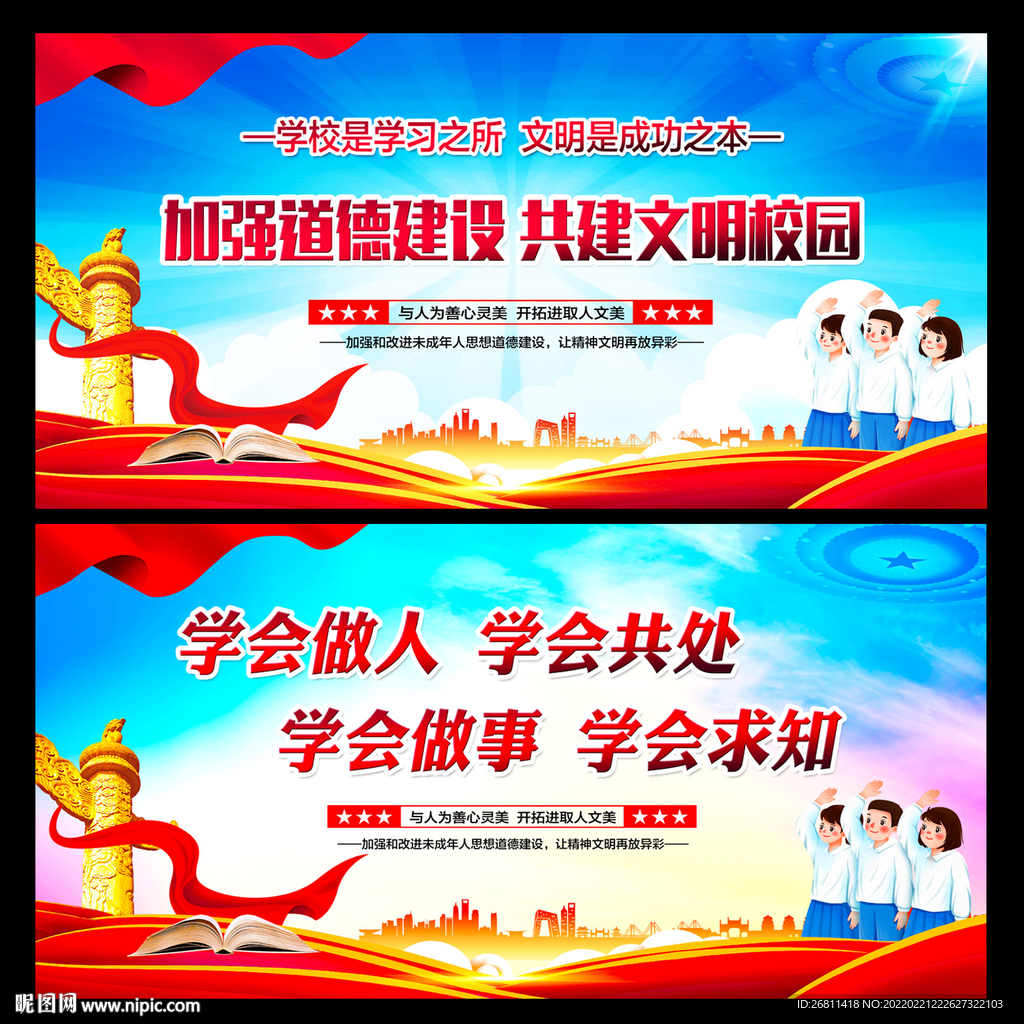 德育教育