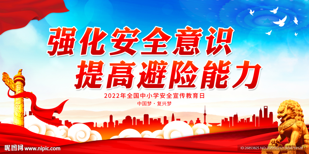 强化安全意识 提高避险能力