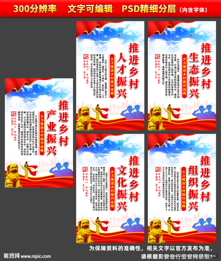 乡村振兴战略