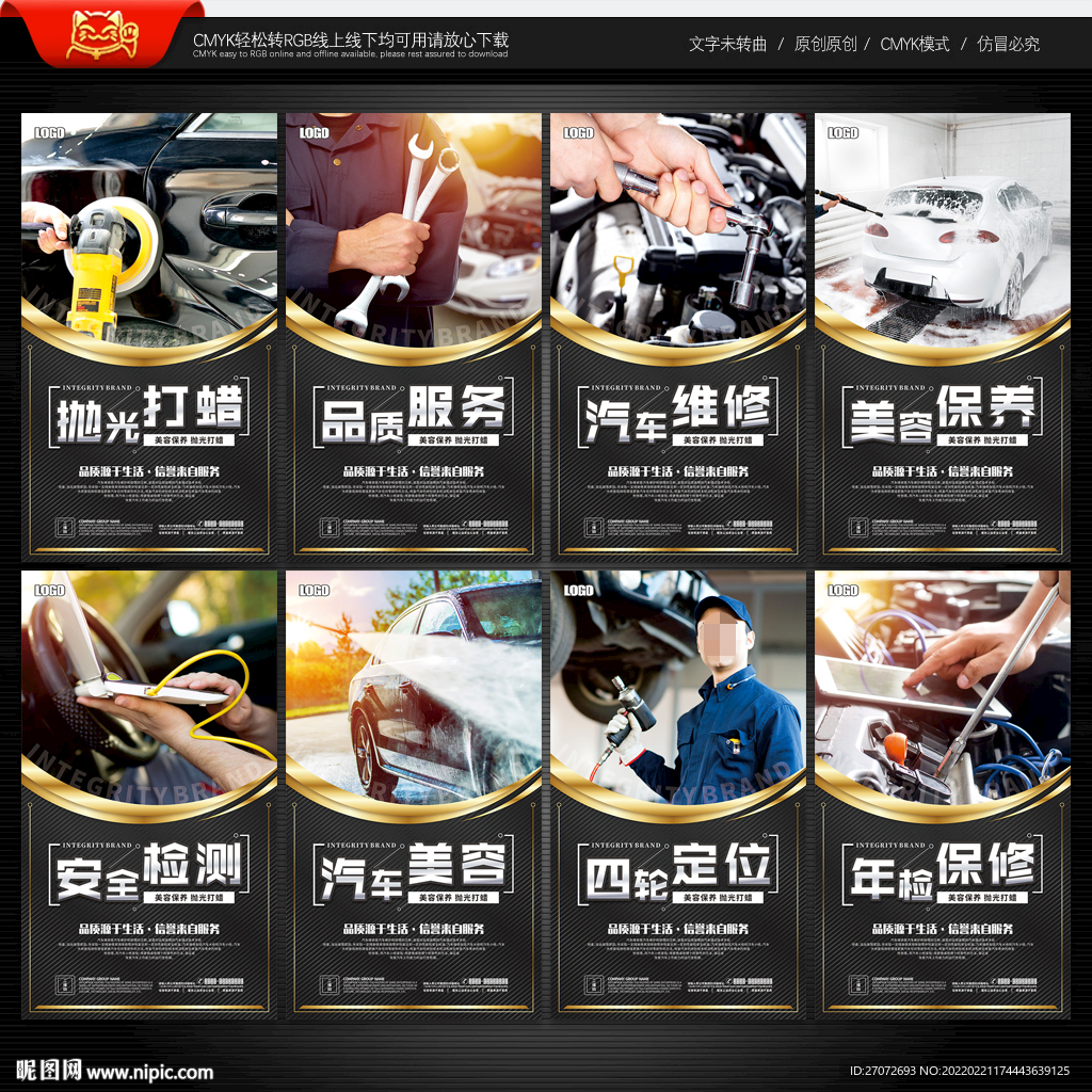 汽修