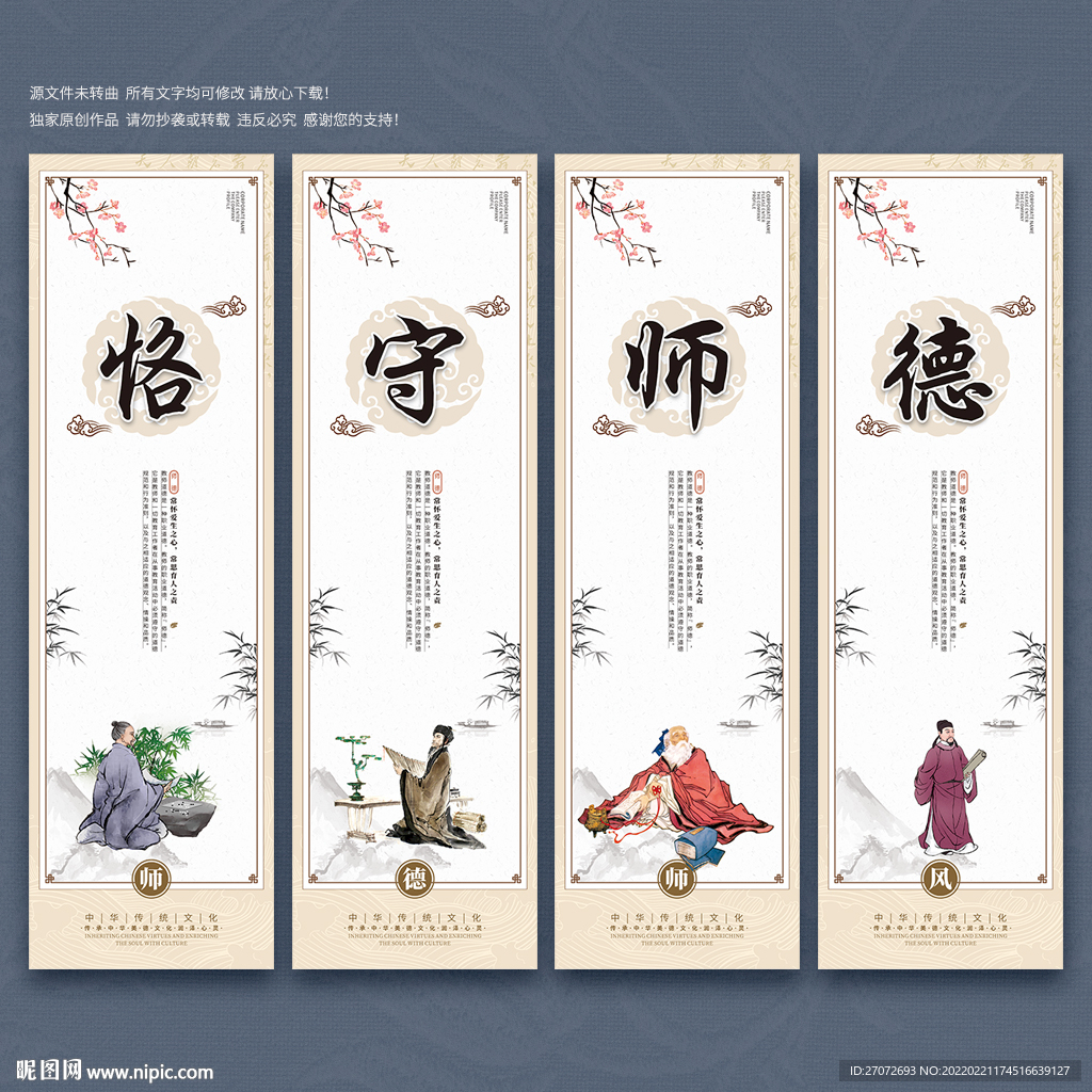 师德师风文化墙