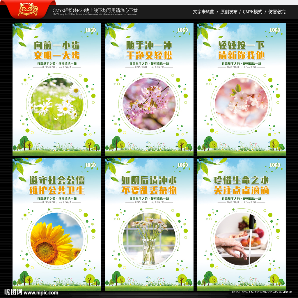 洗手间标语