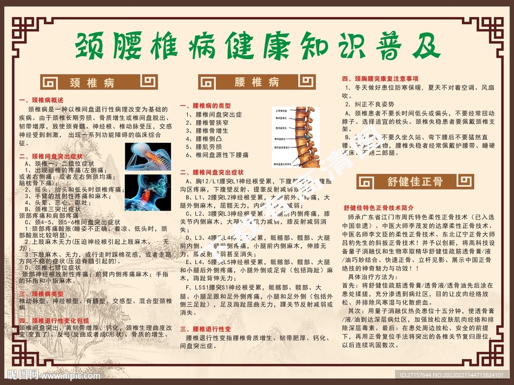 颈腰椎病健康知识