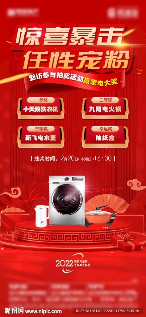 家电抽奖图片