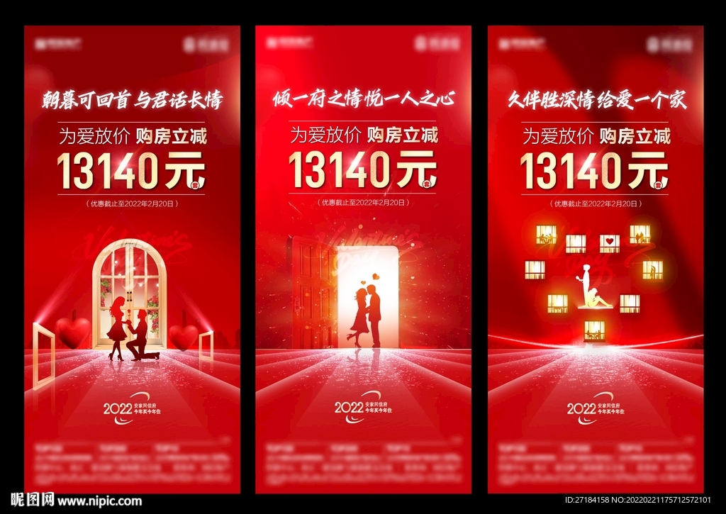 红金地产情人节海报