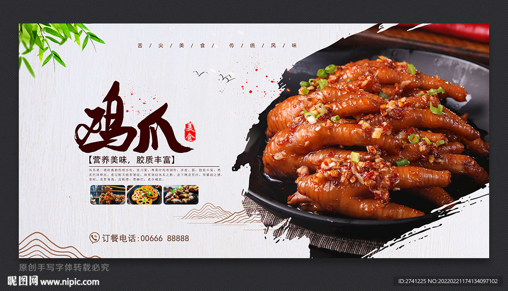 卤鸡爪