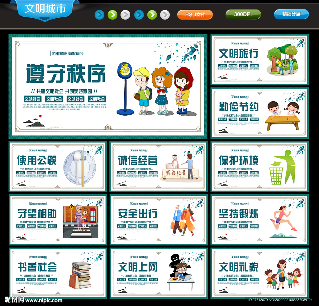 文明城市