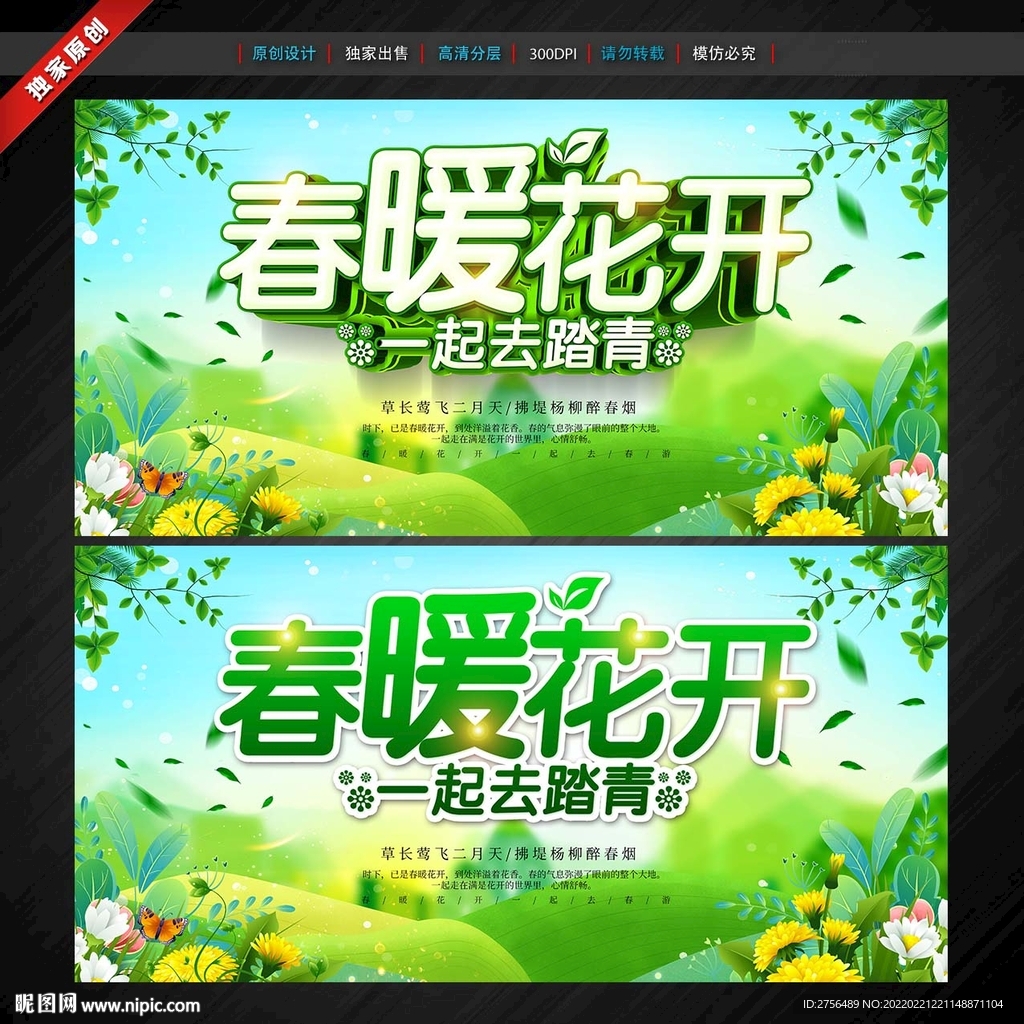 春游