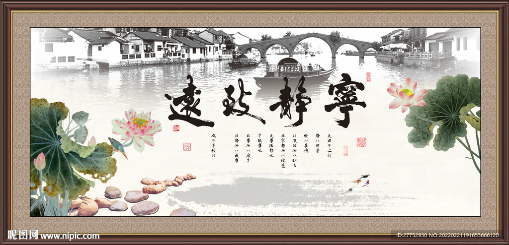 宁静致远